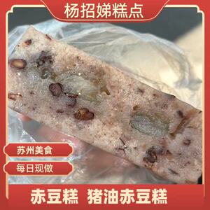 苏州特产杨招娣赤豆糕猪油赤豆糕糕点小吃顺丰快递发货