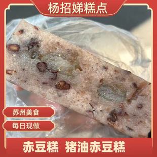 苏州特产杨招娣赤豆糕猪油赤豆糕糕点小吃顺丰快递发货