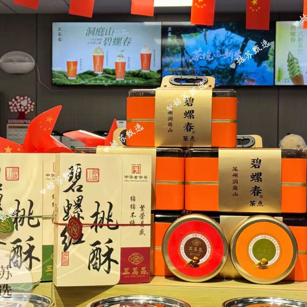 苏州 美食特产三万昌碧螺春茶点小吃桃酥苏式点心夏威夷薄脆礼盒