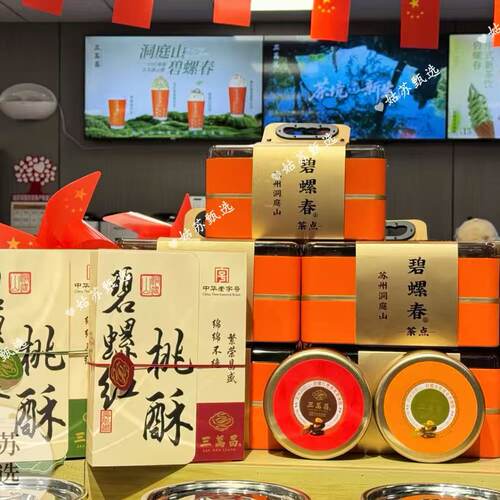 苏州 美食特产三万昌碧螺春茶点小吃桃酥苏式点心夏威夷薄脆礼盒