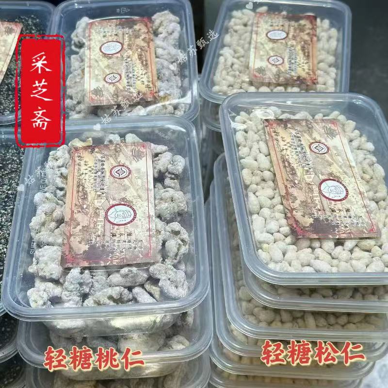 苏州特产采芝斋松仁粽子糖薄荷三角棕子轻糖松仁粽子休闲零食糖果