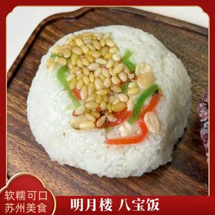 苏州美食特产苏式糕点糕团点心明月楼白米八宝饭400g左右顺丰快递