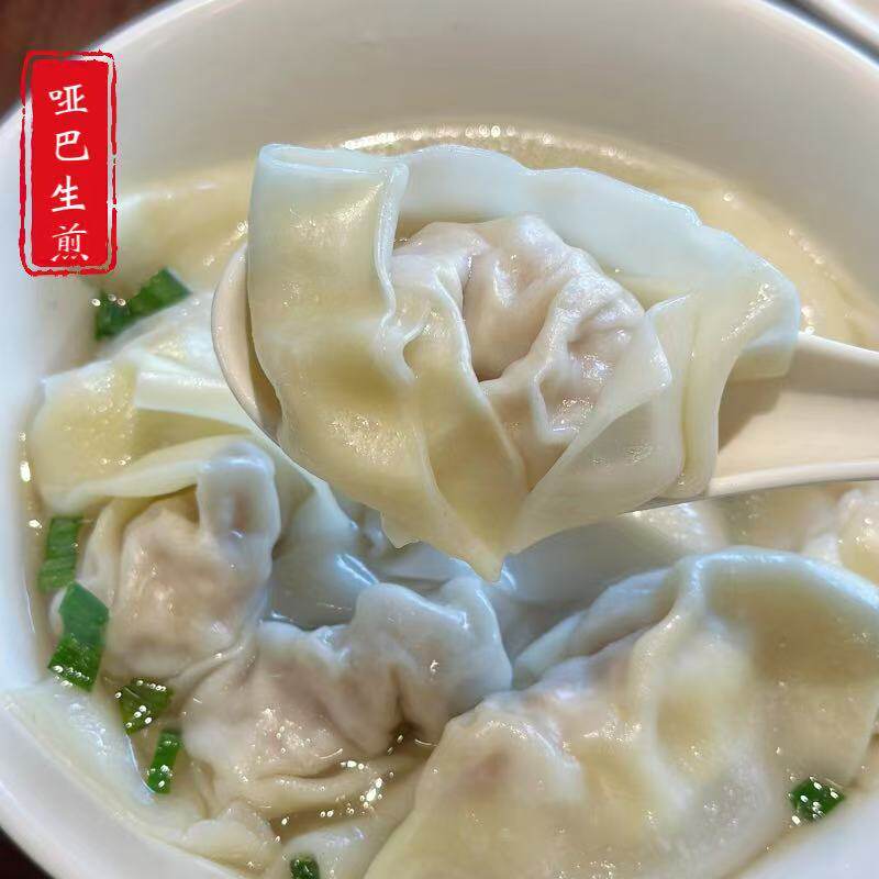 苏州美食特产哑巴生煎馄饨鲜肉荠菜肉大馄饨每日现做顺丰快递