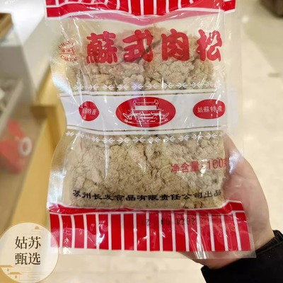 苏州美食特产零食观前街长发西饼现货苏式肉松100g宝宝辅食