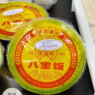500g苏州美食特产万福兴八宝饭点修早餐甜糯米饭糯米饭顺丰快递