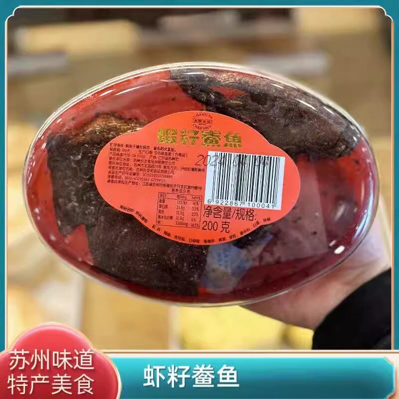 苏州特产苏式美食虾子鲞鱼鱼段即食咸鱼下饭鱼片200g一盒