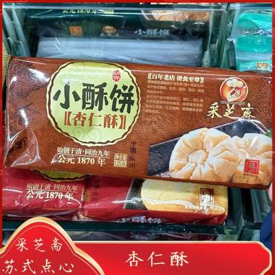 苏州 美食特产观前街采芝斋苏式点心葱油桃酥芝麻杏仁果仁小酥饼