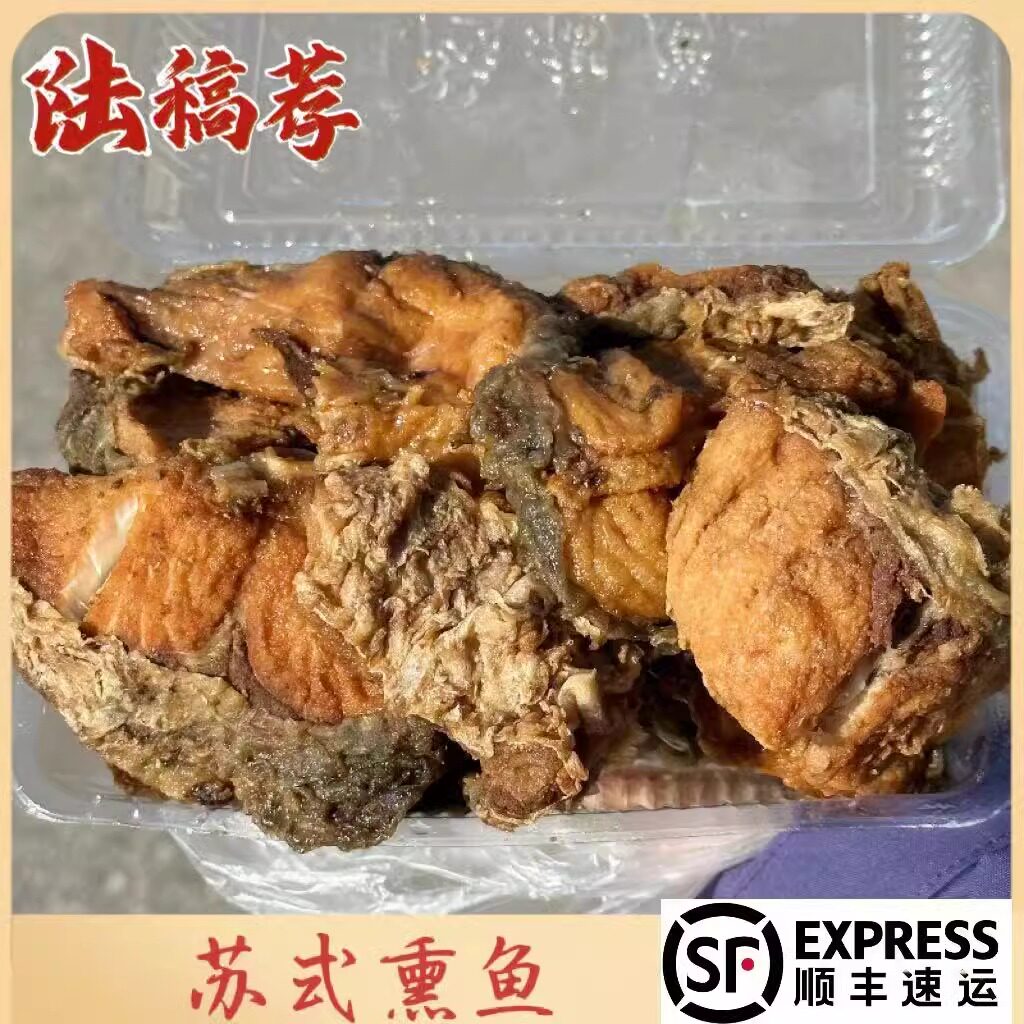 苏州陆稿荐美食爆鱼愉快即食卤味熏鱼500顺丰快递