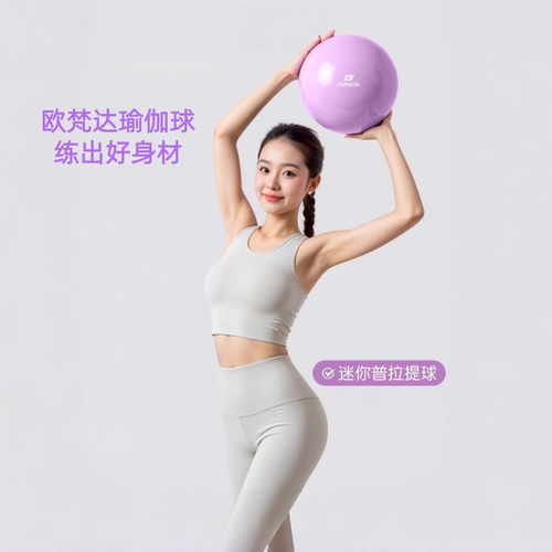 防爆瑜伽球产后修复盆底肌普拉提