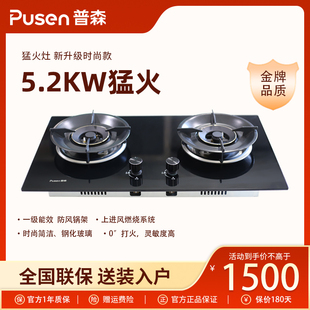 普森pusen燃气灶Z01一级能效5.2KW猛火灶台式嵌入式家用天然气灶