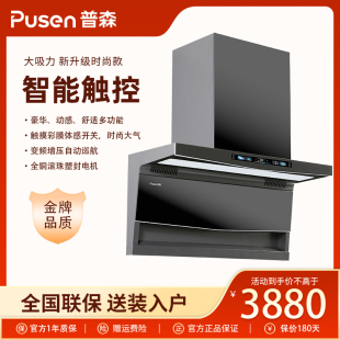 pusen普森K95变频大吸力抽油烟机新款自动清洗900mm宽家用厨房