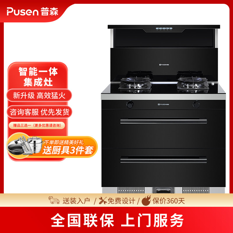 pusen普森X3集成灶蒸烤一体侧吸下排蒸汽清洗家用小户型烟灶消