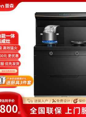 pusen普森集成灶V8 彩屏家用独立蒸烤炸消一体灶油烟机燃气灶