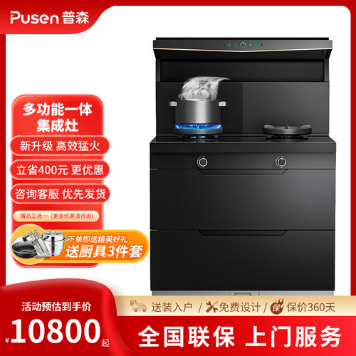 普森V8独立蒸烤多功能集成灶