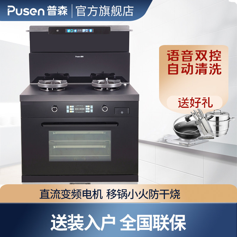 PUSEN 普森X7变频集成灶左烤右蒸家用多功能语音体感双控自动清洗