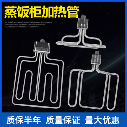 圆头蒸饭机加热管扁头蒸饭柜发热管220V380V蒸箱蒸车电热管12KW/9