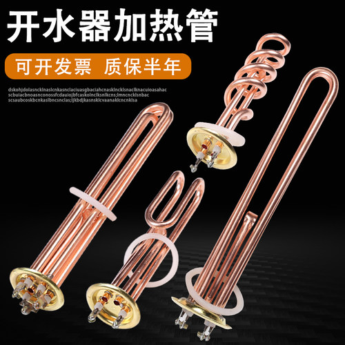 商用开水器加热管 热水器电热管 发热管棒220V380V 3KW6KW9KW12KW - 封面