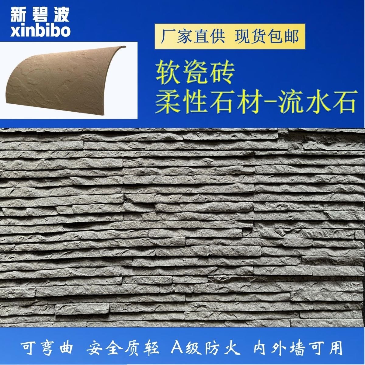 流水石mcm软瓷砖柔性石材别墅背景墙内外墙翻新装修可弯曲