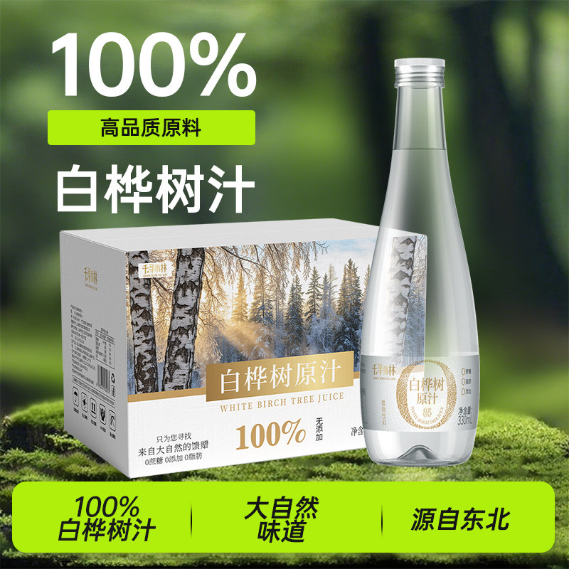 千寻雨林100%NFC白桦树汁饮品天然树汁桦树汁原汁饮料330ml植物图片
