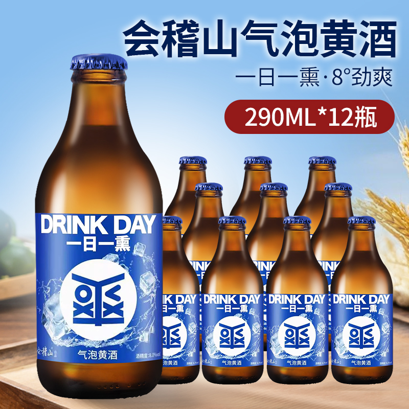 会稽山一日一熏气泡黄酒爽酒290ml瓶装8度微醺气泡米酒低度桂花味