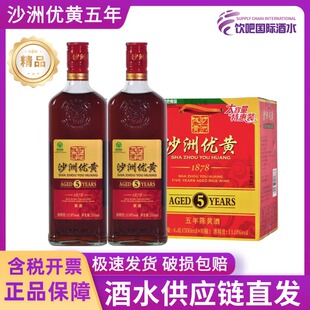 沙洲优黄1878五年陈黄酒550ml 整箱5年陈黄酒团购批发 8瓶装