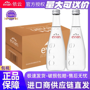 法国高端进口evian依云玻璃瓶天然矿泉水330ml 20瓶弱碱性饮用水