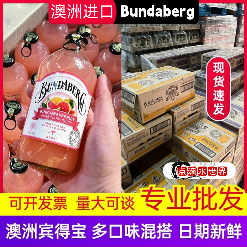 澳洲进口Bundaberg宾得宝蜜桃青柠姜汁进口汽水饮料375ml碳酸汽水