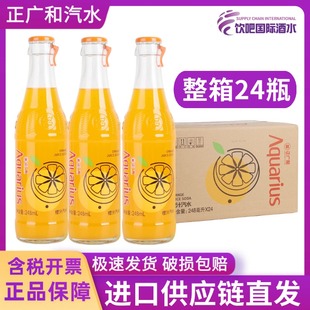 正广和橙汁汽水248ml*24瓶果汁饮料玻璃瓶碳酸饮料橘子汽水