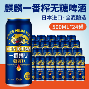 日本进口KIRIN麒麟一番榨无糖啤酒300/500ml听装拉罐0糖质生啤酒
