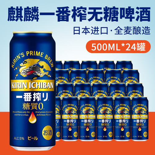 日本进口KIRIN麒麟一番榨无糖啤酒300/500ml听装拉罐0糖质生啤酒