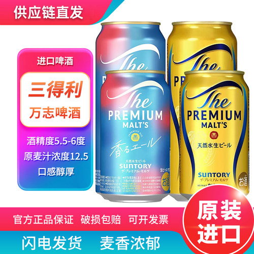 【10月】三得利SUNTORY万志啤酒金罐蓝罐日本原装进口PREMIUM天然
