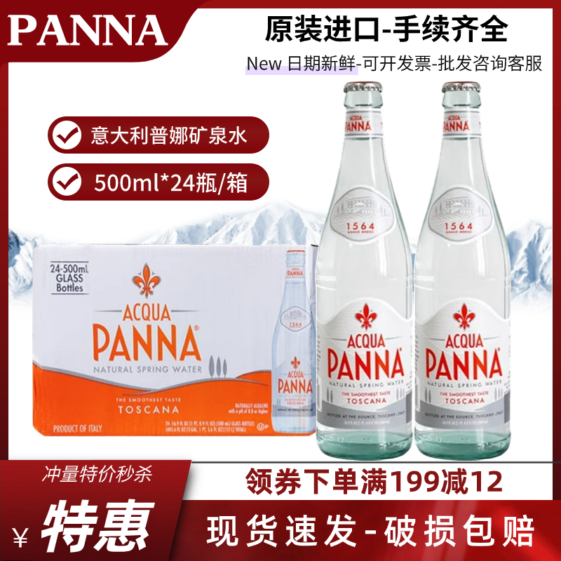 意大利进口水普娜天然矿泉水500ML*24瓶整箱弱碱性水婴儿宝宝水 咖啡/麦片/冲饮 饮用水 原图主图