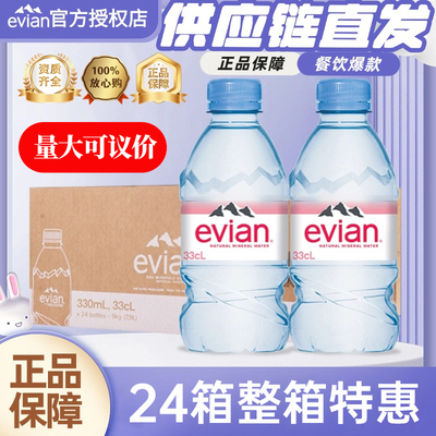 Evian矿泉水法国进口330ml*24瓶