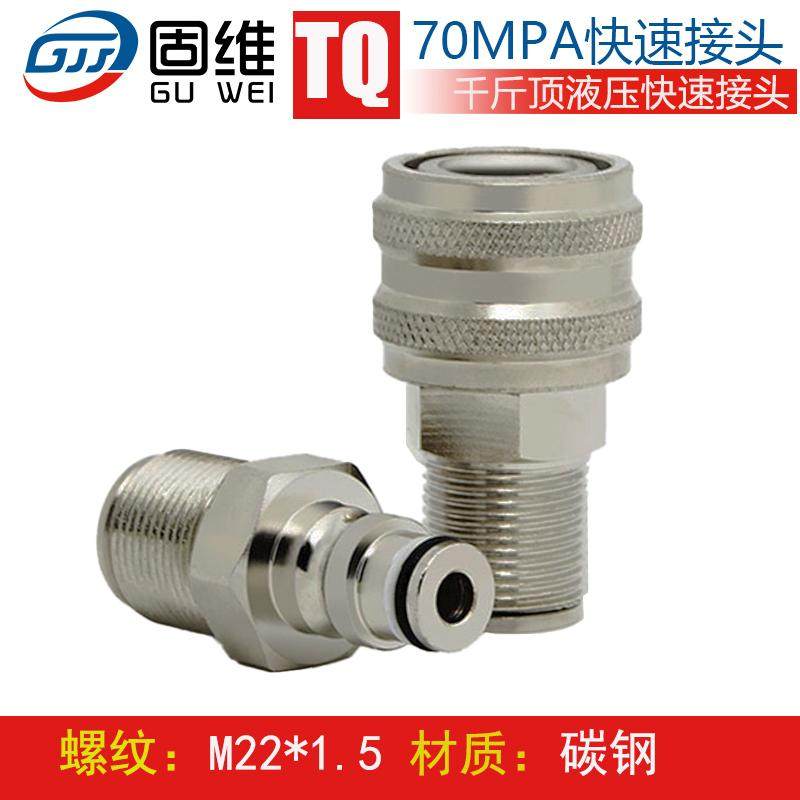 70MPA千斤顶液压快速接头