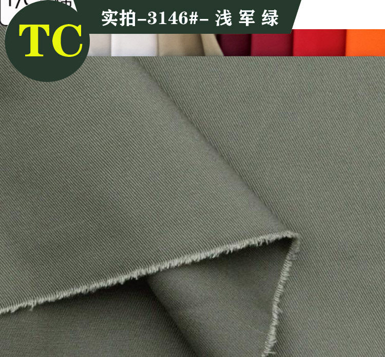 半米价促销TC混纺涤棉纱卡其布厚斜纹工作服装面料外套风衣浅军绿 - 实物图
