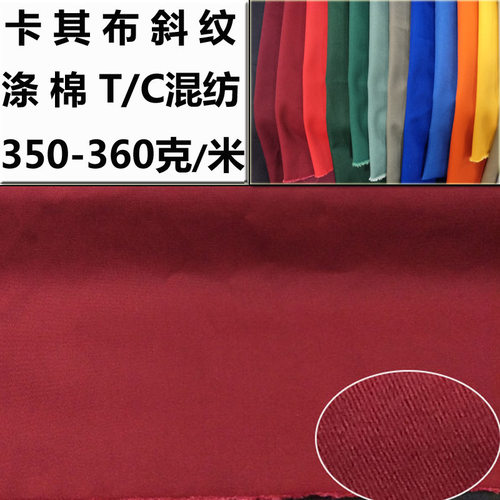 涤棉休闲服装斜纹纱卡暗红色布料