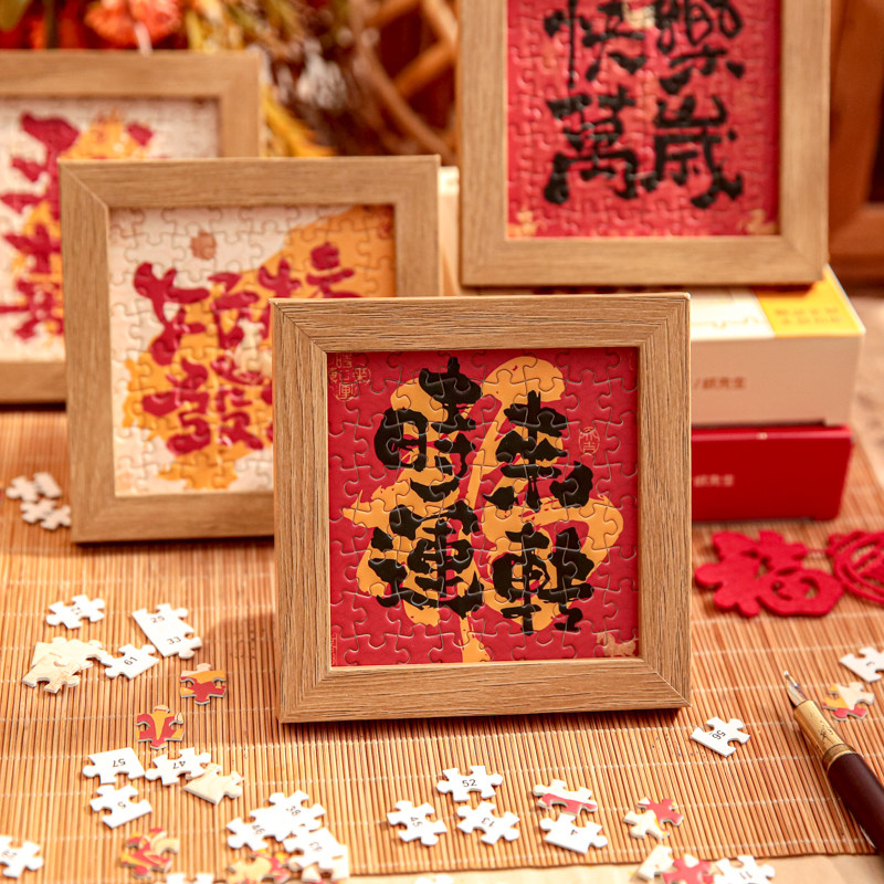 阿杂 2026马年国潮好运祝福拼图相框礼盒新年礼物摆件,家居饰品,积木/拼图画,淘宝优惠券,粉丝福利购,淘宝优惠卷