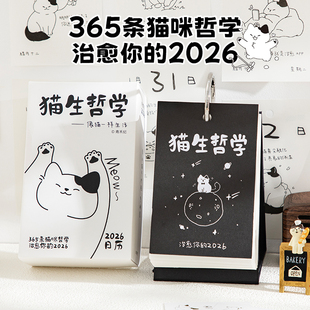 阿杂 萌宠猫咪哲学解压治愈日历桌面摆件2026年可填色涂色台历ins