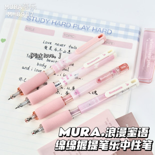 浪漫蜜语高颜值少女心梦幻粉按动绵绵提笔乐按动中性笔刷题笔