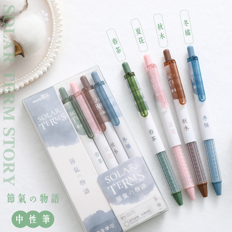 慕乐节气物语INS风简约学生顺滑速干刷题按动中性笔