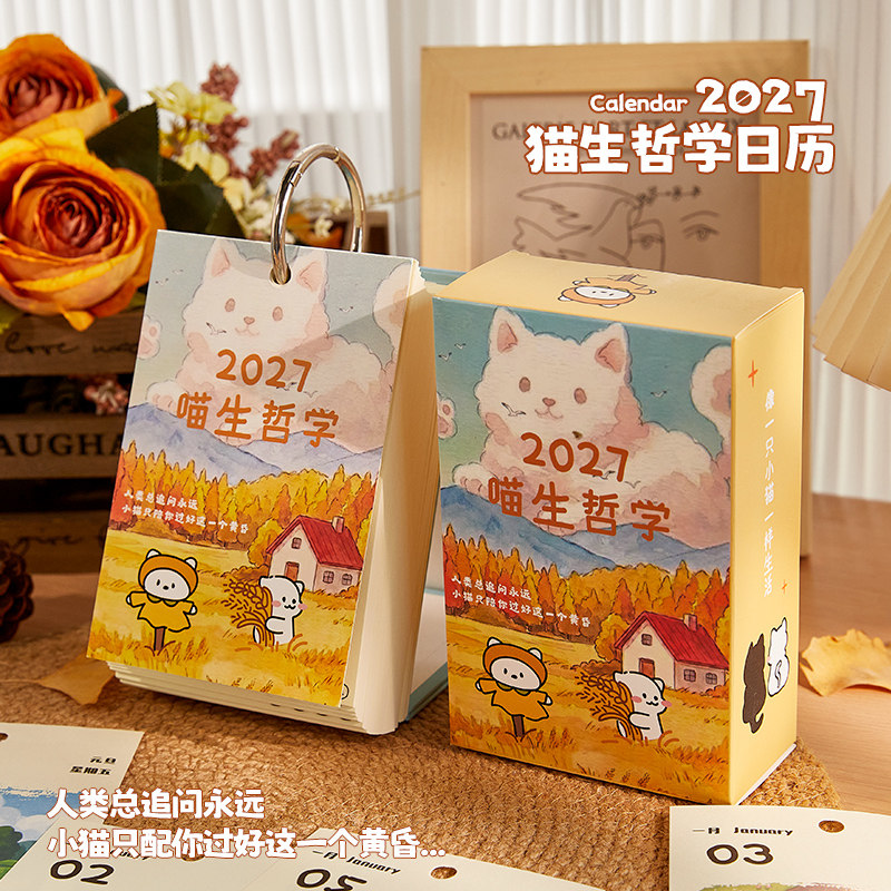阿杂 2027可爱喵星人哲学日历 猫咪手绘插画治愈文案桌面台历摆件