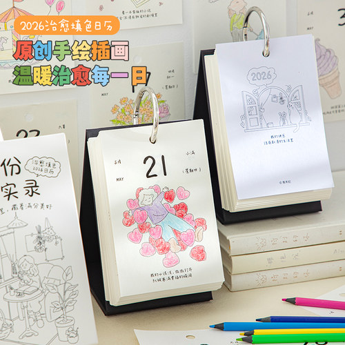2026年新款开心日历 ins手绘插画填涂色创意桌面台历摆件