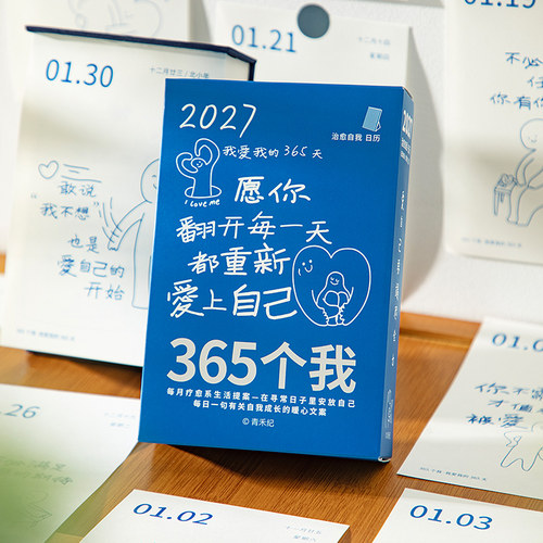 365个我ins治愈日历2027