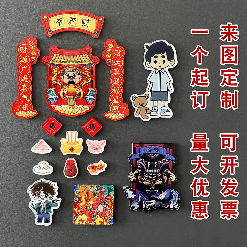 亚克力冰箱贴定制新年财神对联旅文化创意冰箱贴