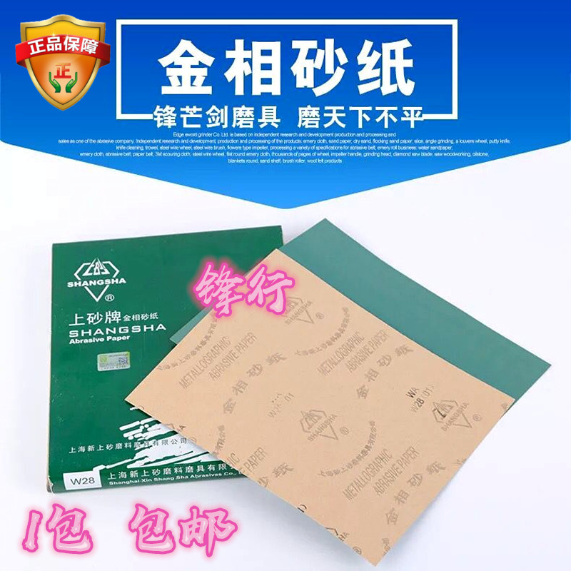 上砂牌金相砂纸 干砂纸 W5 W7 W10 W14 W20 W28 W40 W50 W63 W70