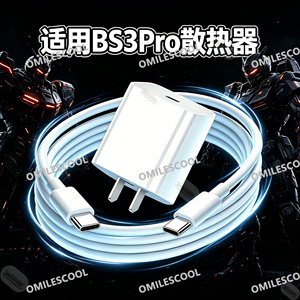 适用飞智BS3/BS3Pro笔记本压风散热器充电器30W快充BS2/2Pro/B9X/B9/B8X/B7手机散热器充电线