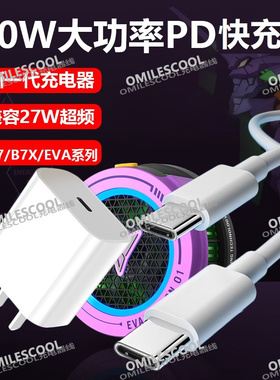 适用飞智BS1笔记本散热器充电器30W超频B9/B8X/B7X/B8/B5/B6X散热背夹充电线