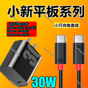 适用联想小新PadPro2022平板充电器YOGAPadPro12.6英寸快充数据线