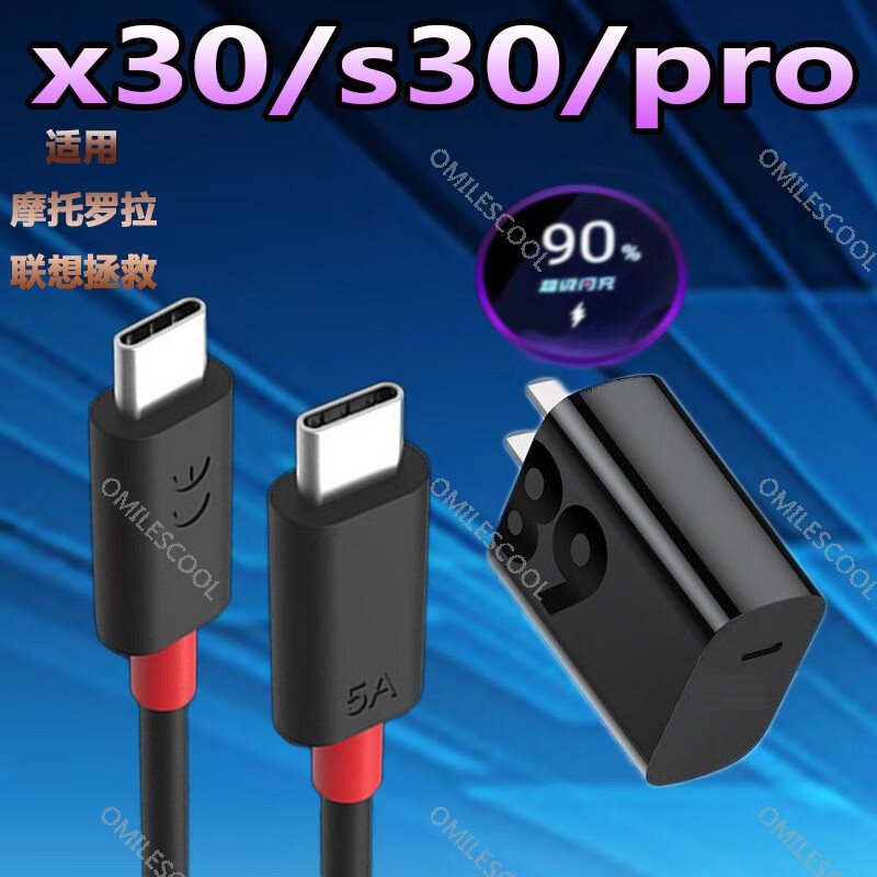 适用于摩托罗拉x30/s30/pro充电器68W快充联想拯救者y70/90数据线