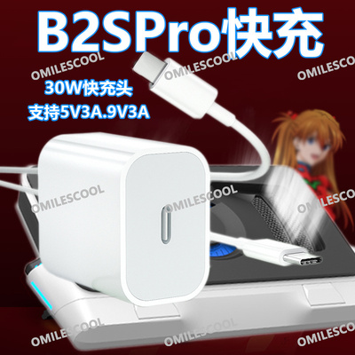 适用飞智BS2Pro散热器充电器30W